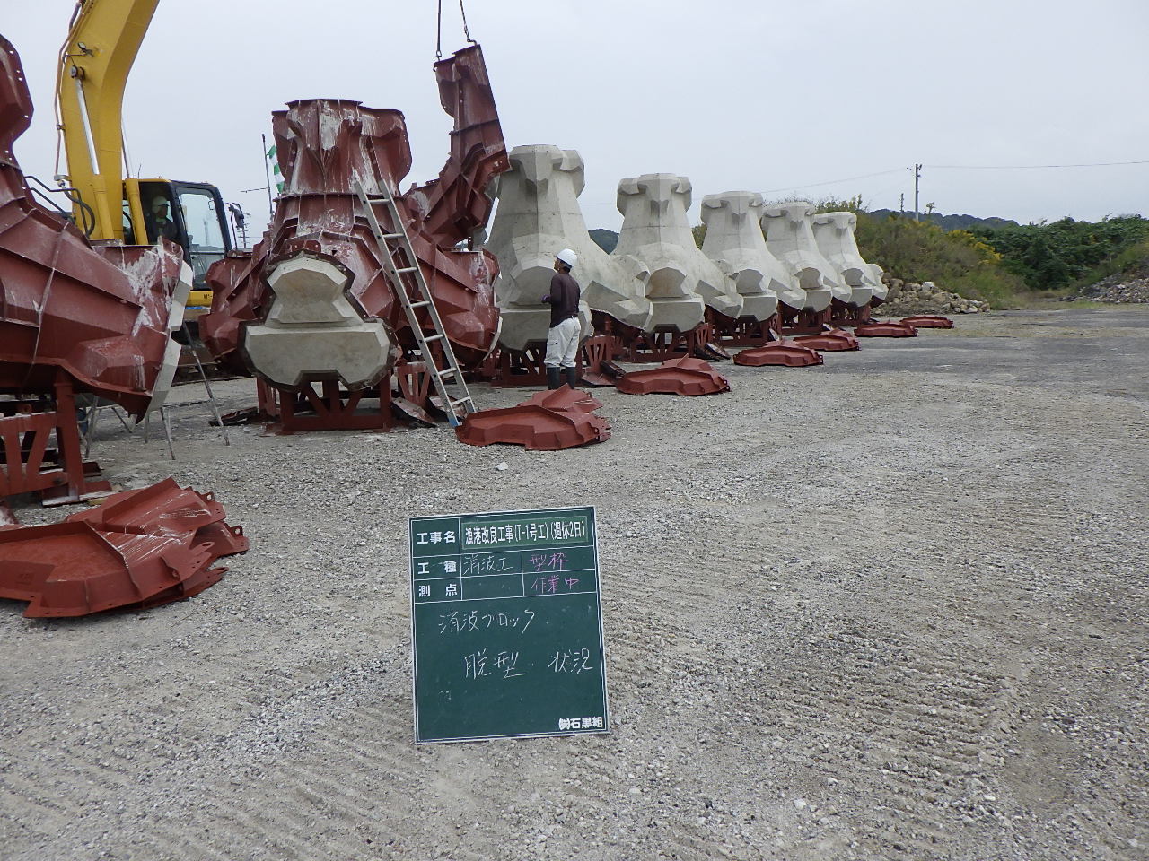 消波ブロック工事